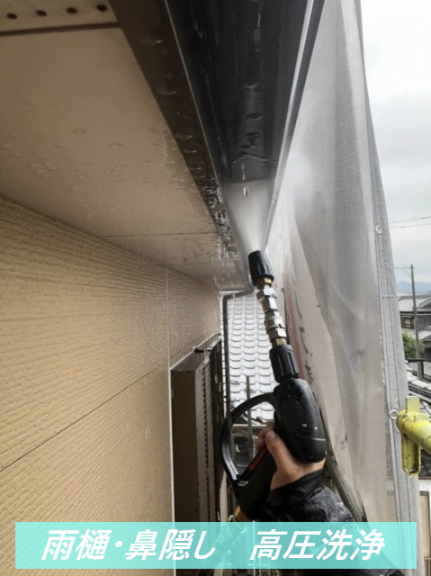 雨樋・鼻隠しを高圧洗浄中