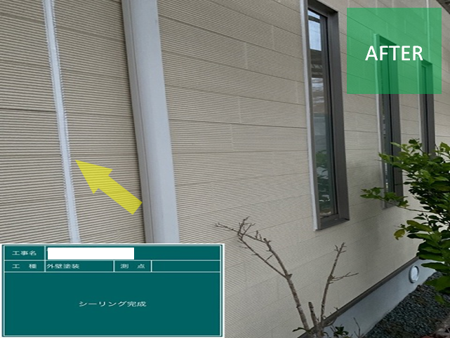 外壁目地部分のコーキング施工後