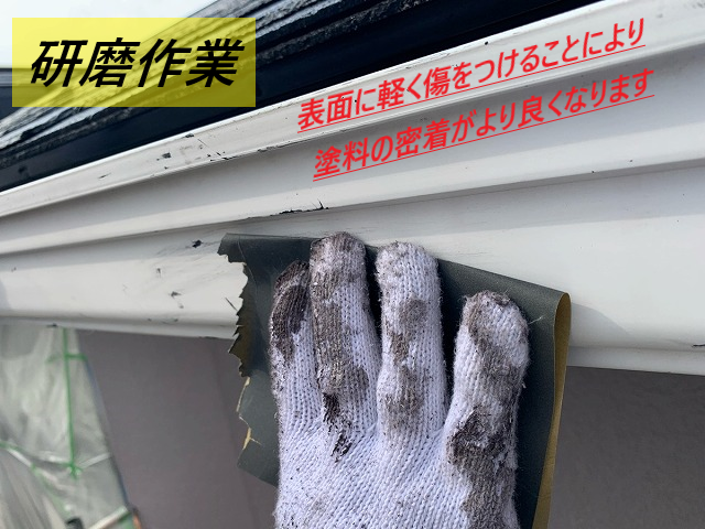 雨樋塗装の研磨作業