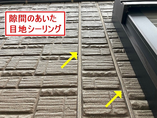甲府市で隙間のあいた目地シーリング