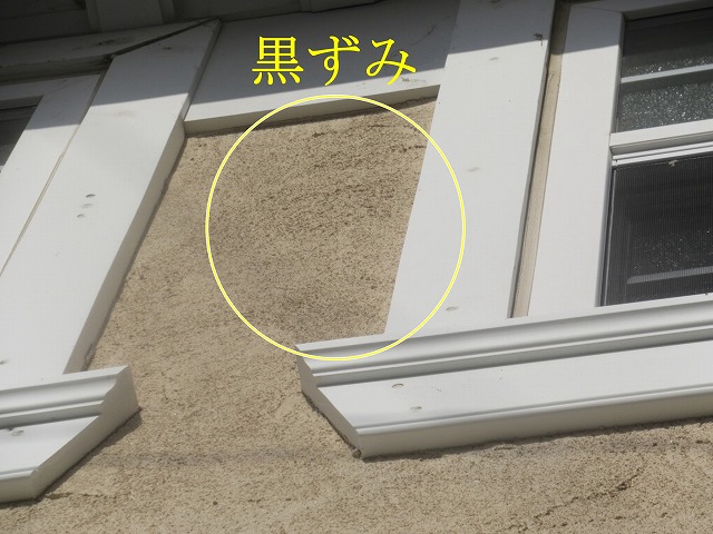 窓下の外壁の黒ずみ