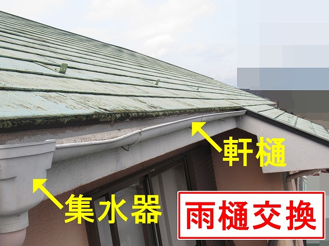 笛吹市で歪み・雨水のたまった雨樋（軒樋）を交換！継手や曲がりを使用して繋げます！