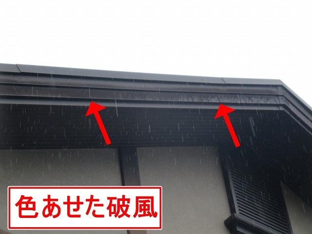 西八代郡市川三郷町で破風と雨樋が設置されている鼻隠しをケレン作業後、シリコン塗装