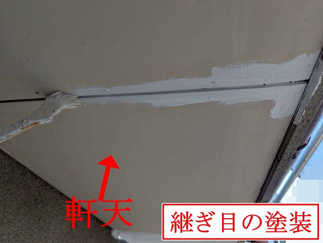 南アルプス市で軒天をケンエース塗料で塗装する様子(刷毛で継ぎ目を塗装)