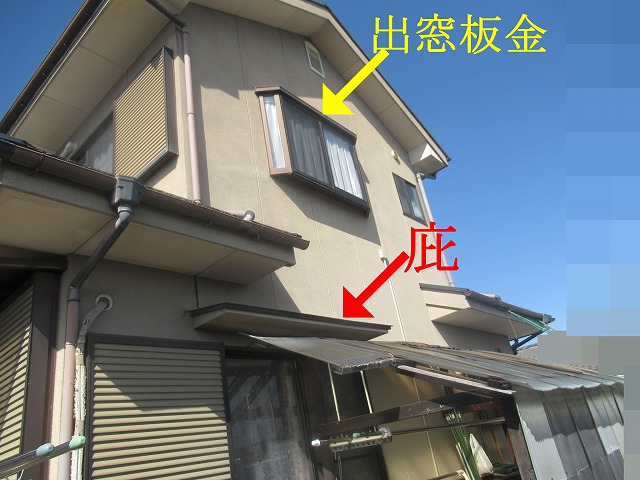 南アルプス市で庇塗装と出窓板金塗装を実施！汚れを高圧洗浄で落とし艶のある仕上がり
