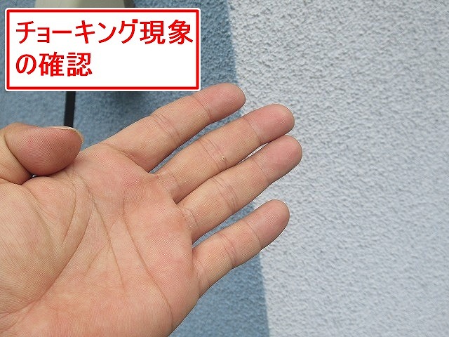 北杜市でモルタル外壁にチョーキング現象を確認する様子