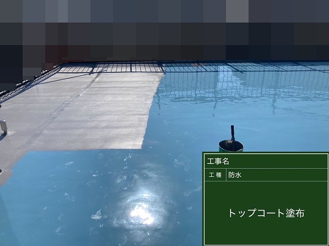 甲府市でウレタン防水の屋上（通気緩衝工法）ベランダ（密着工法）にトップコート塗布
