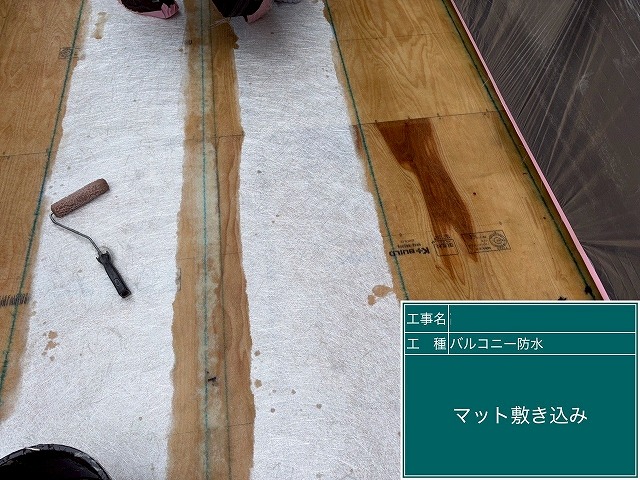 笛吹市でベランダにFRP防水工事！ガラスマット敷き・脱泡・樹脂・トップコート塗布