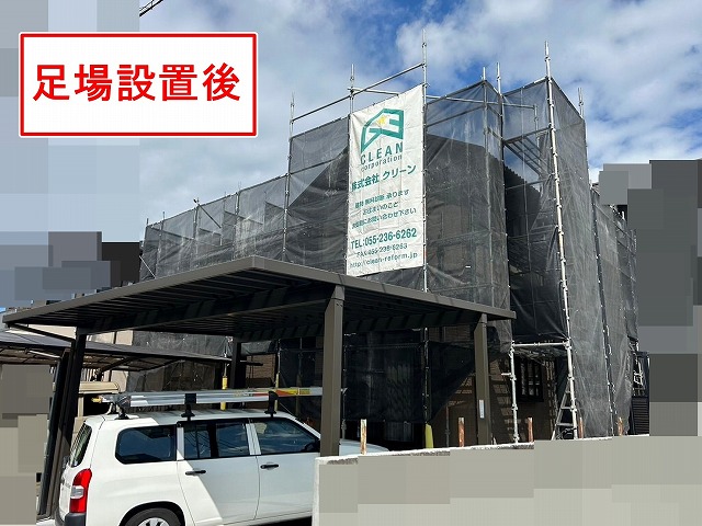 甲府市で足場仮設工事後の住宅