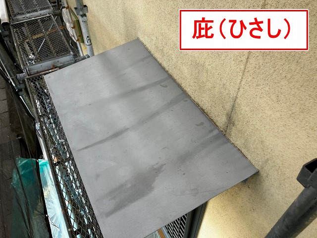 笛吹市で塗装メンテナンス前の庇板金