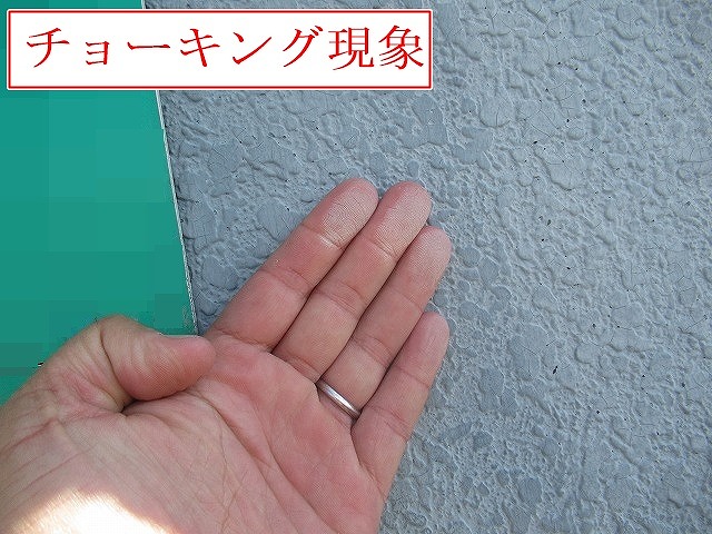 外壁のチョーキング