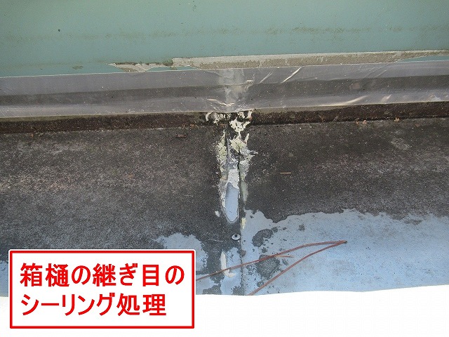 南都留郡富士河口湖町でガルバリウム鋼板屋根にある箱樋の継ぎ目シーリングが劣化している様子