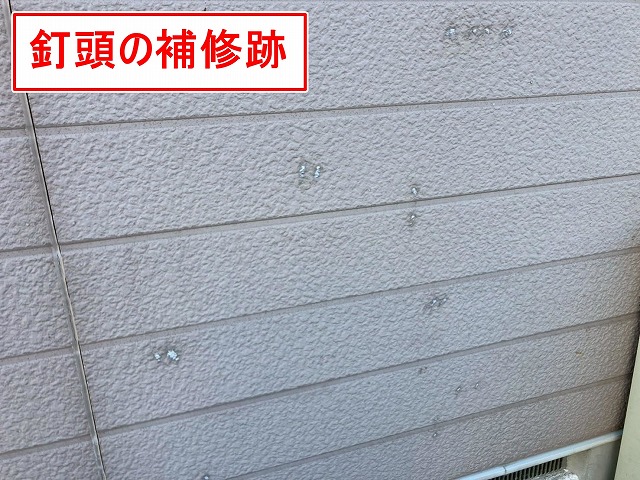 山梨市で横張りのサイディングボード（外壁）の釘頭に残る補修跡
