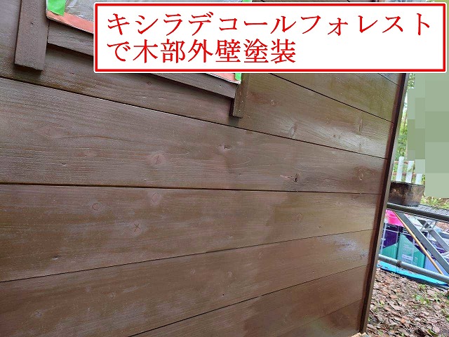 木部外壁の塗装中