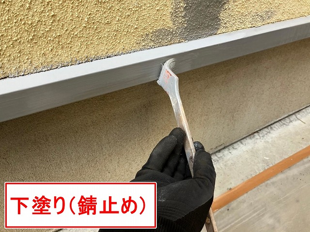 笛吹市で水切りに下塗り(錆止め)を行う様子