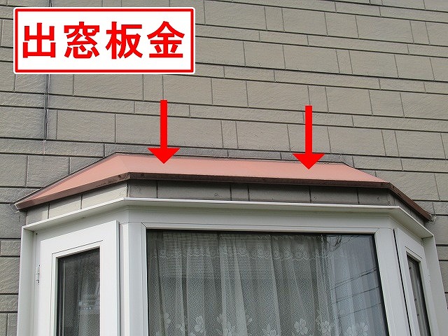 南アルプス市で付帯部(出窓板金)の調査を行う様子