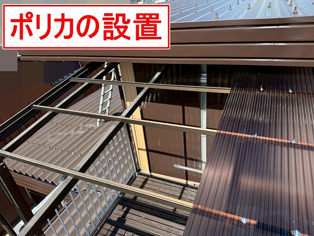 西八代郡市川三郷町でベランダの波板屋根を交換する様子（ポリカ使用）
