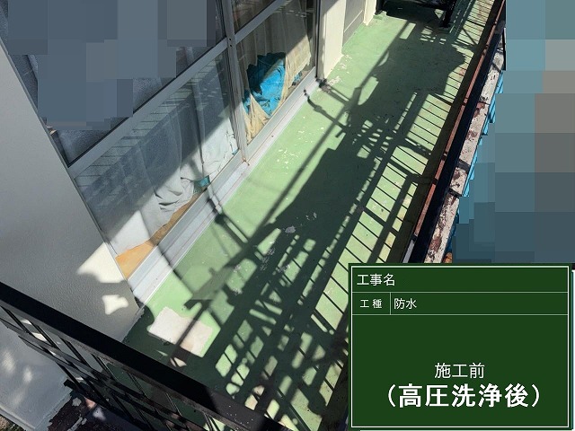 甲府市で高圧洗浄後のベランダ(バルコニー)のウレタン防水