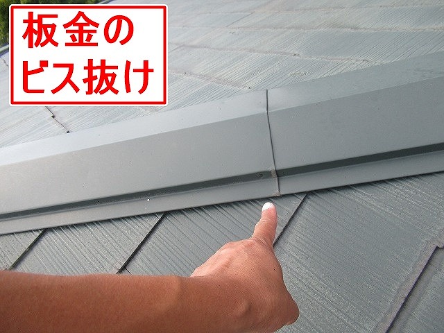 北杜市で屋根の棟板金にビスがぬけている様子
