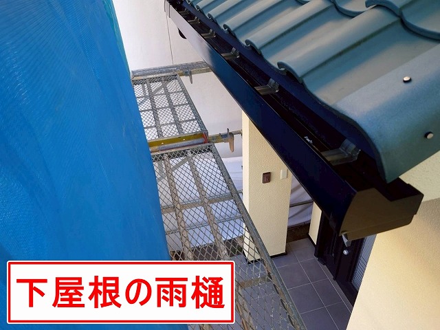 西八代郡市川三郷町で下屋根の雨樋塗装を行う様子