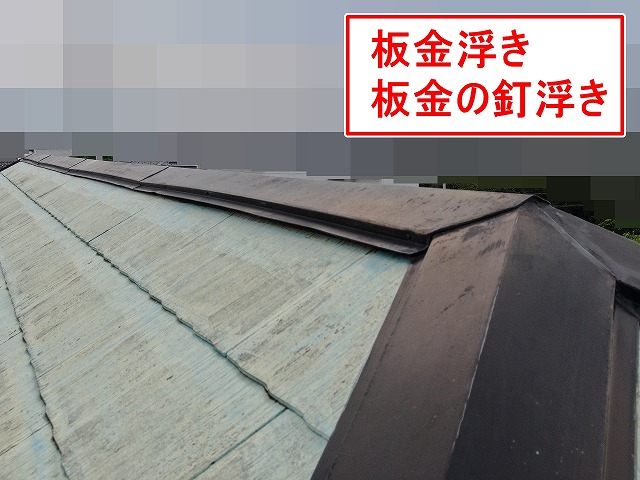 笛吹市でコロニアル屋根（下屋根）の棟板金（釘）が浮いている様子