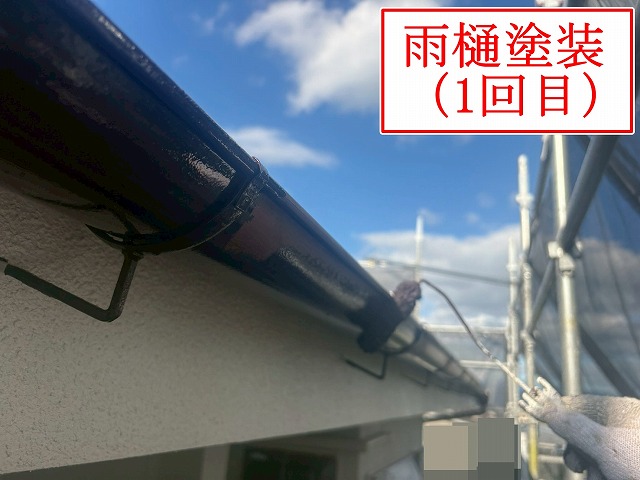 雨樋の1回目塗装