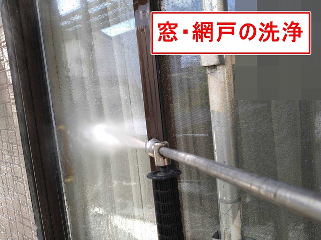 甲府市で窓ガラスや網戸を洗浄・清掃する様子