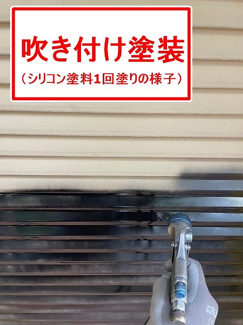 富士河口湖町で吹き付け塗装で戸袋にシリコン塗料を塗布する様子（1回塗り）