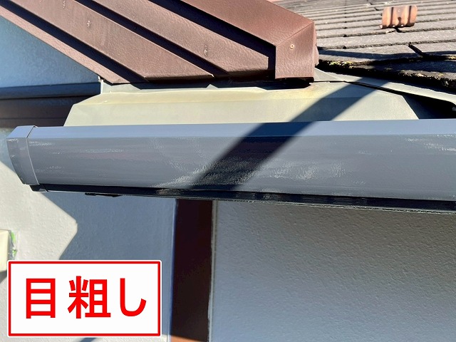 西八代郡市川三郷町で雨樋に目粗しを行う様子（塗装前の下地処理）