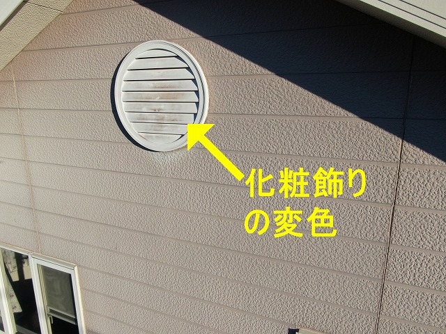 山梨市で付帯部の調査(化粧飾りの変色・カビ)