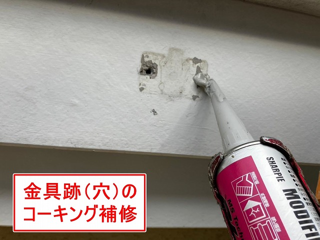 笛吹市で支持金具の跡(穴)にコーキング補修する様子