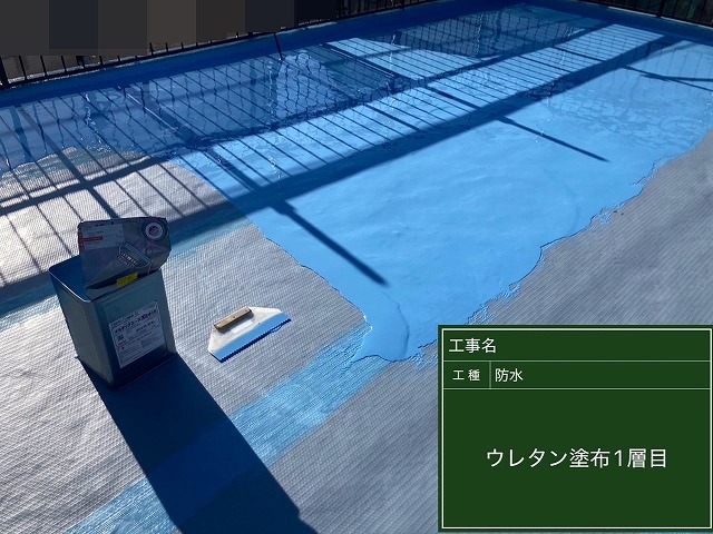 甲府市で屋上防水とベランダ(バルコニー防水)に液体のウレタン樹脂を塗装する様子