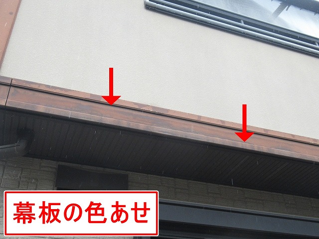 西八代郡市川三郷町で幕板（帯飾り）が色あせている様子