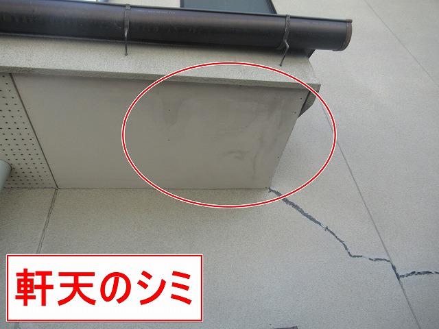 南アルプス市で軒天に黒ずみ(雨染み)が発生している様子