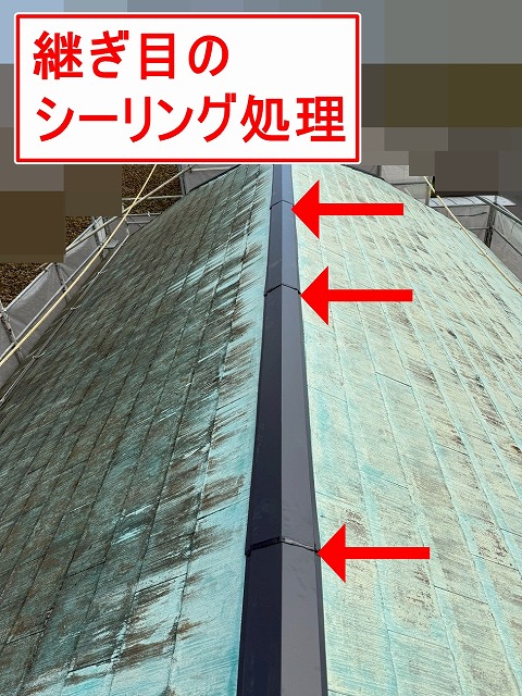 笛吹市で板金交換を行う様子(継ぎ目をシーリング処理・コーキング処理して雨漏り対策)