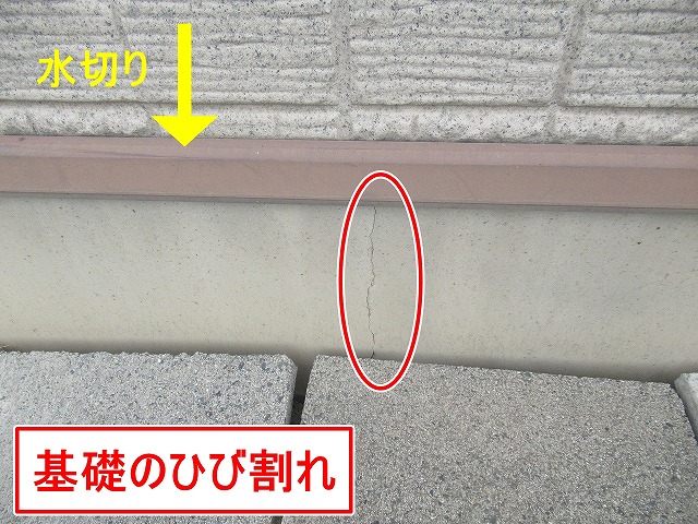 西八代郡市川三郷町で塗膜褪せ（色あせ）た水切り、ひび割れた（亀裂）基礎
