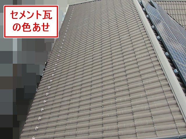 甲府市で色あせのあるセメント瓦