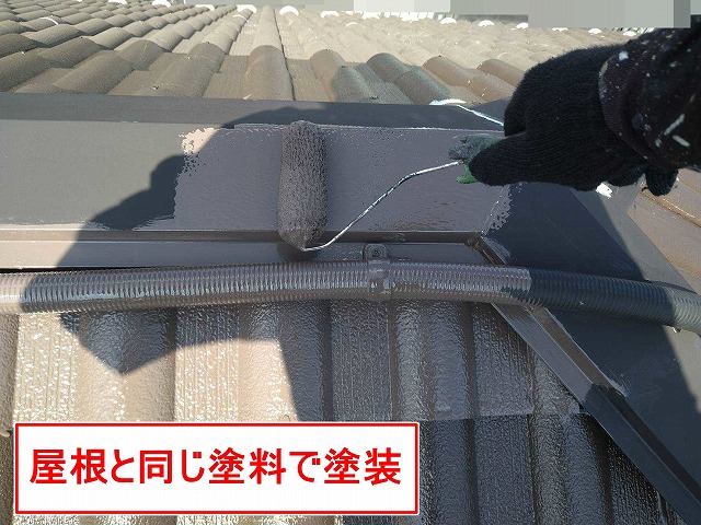 甲府市で棟板金に屋根と同じ塗料を塗布する様子