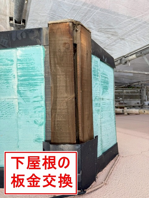 笛吹市で下屋根の板金交換を行う様子