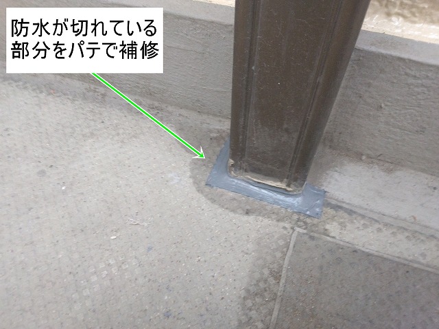 甲府市 防水 パテ補修