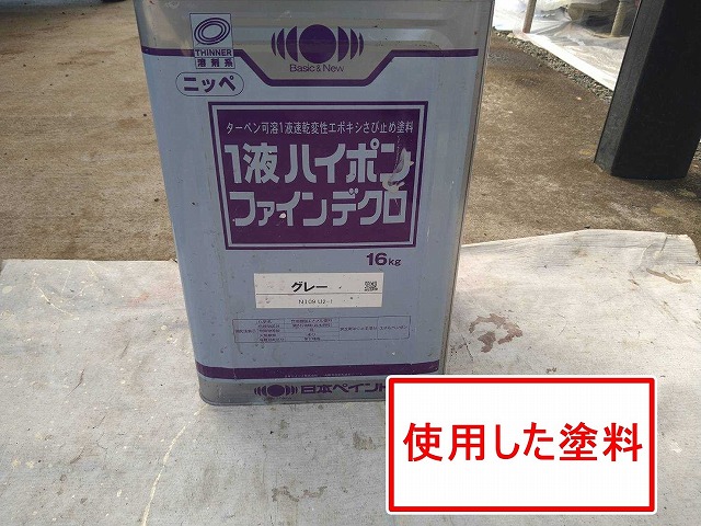 大月市で破風・鼻隠しの錆止め塗装に使用した塗料（ハイポンファインデクロ）