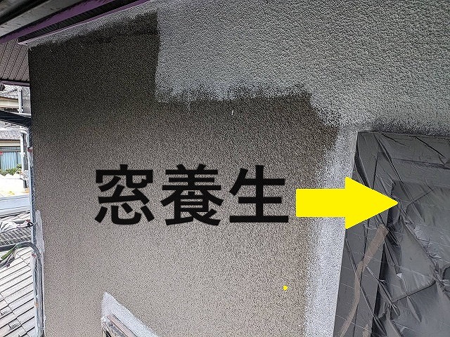 笛吹市　屋根外壁塗装工事