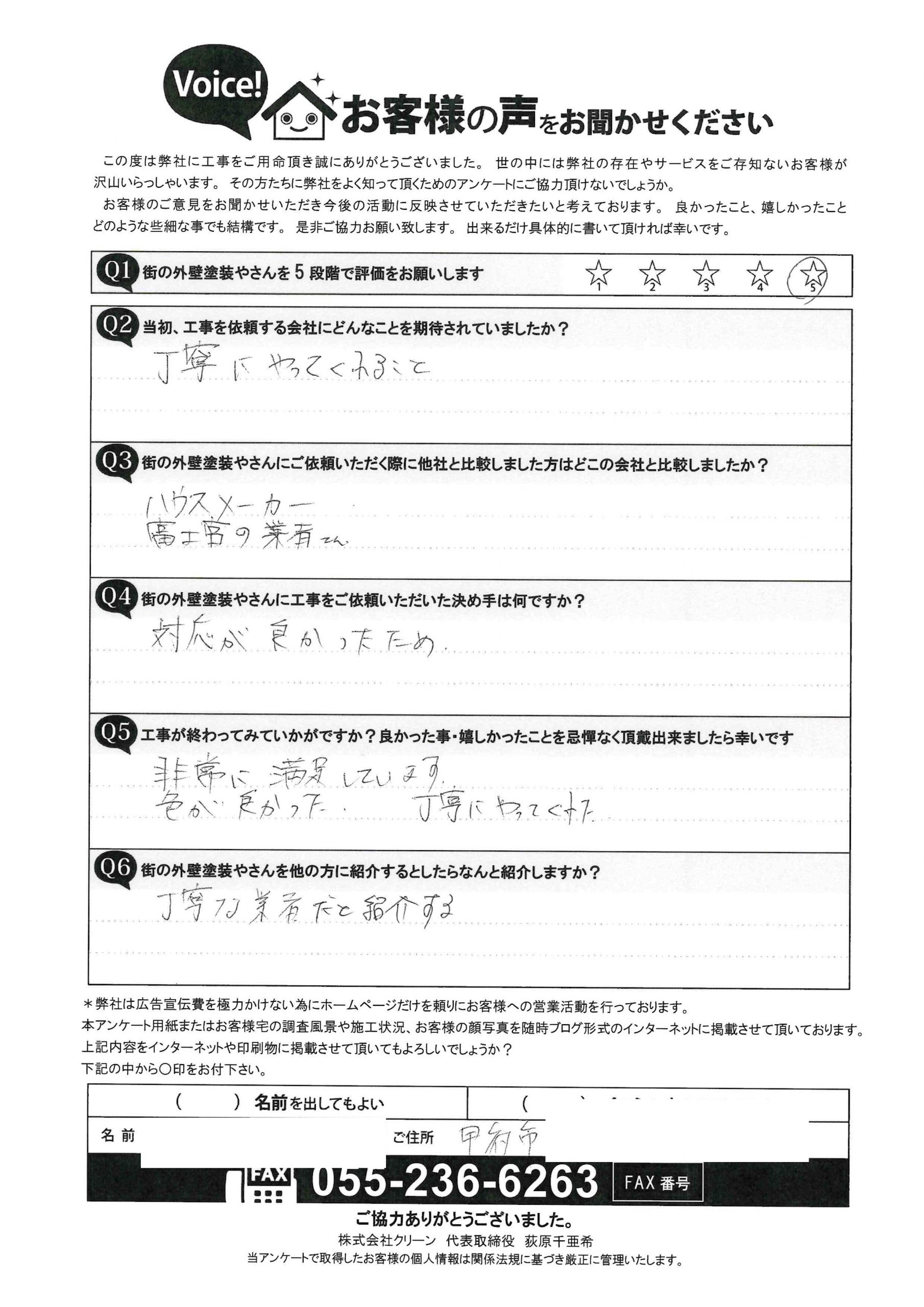 甲府市　屋根外壁塗装　満足