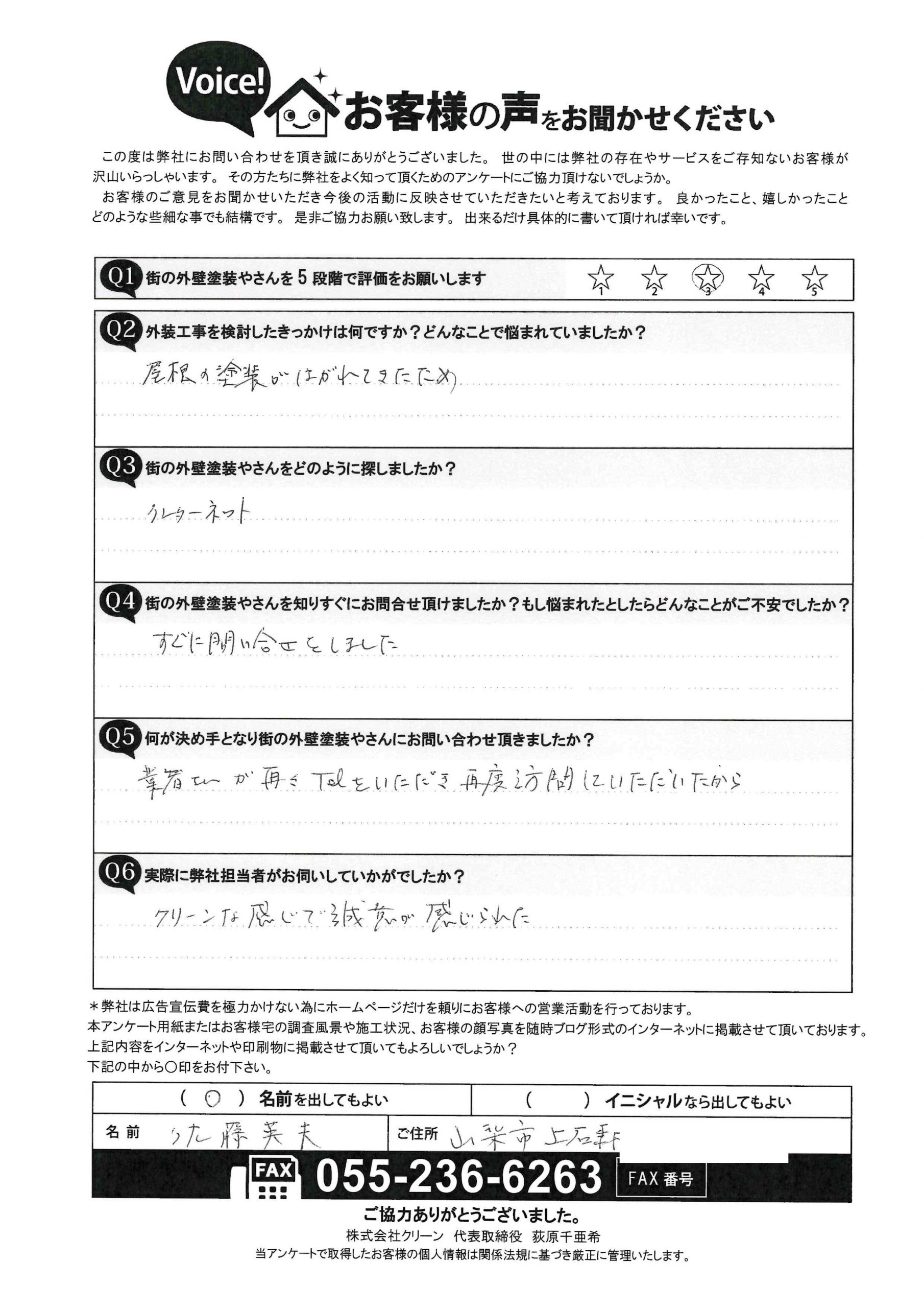 山梨市　屋根外壁塗装　工事前