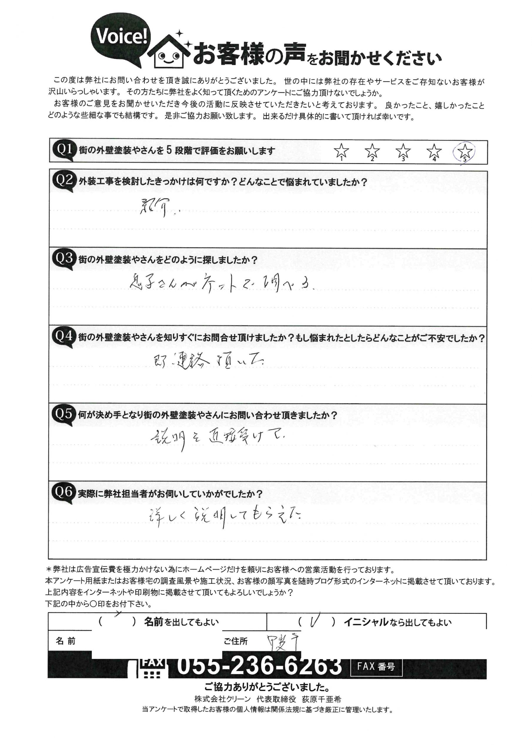 甲斐市　無機塗料