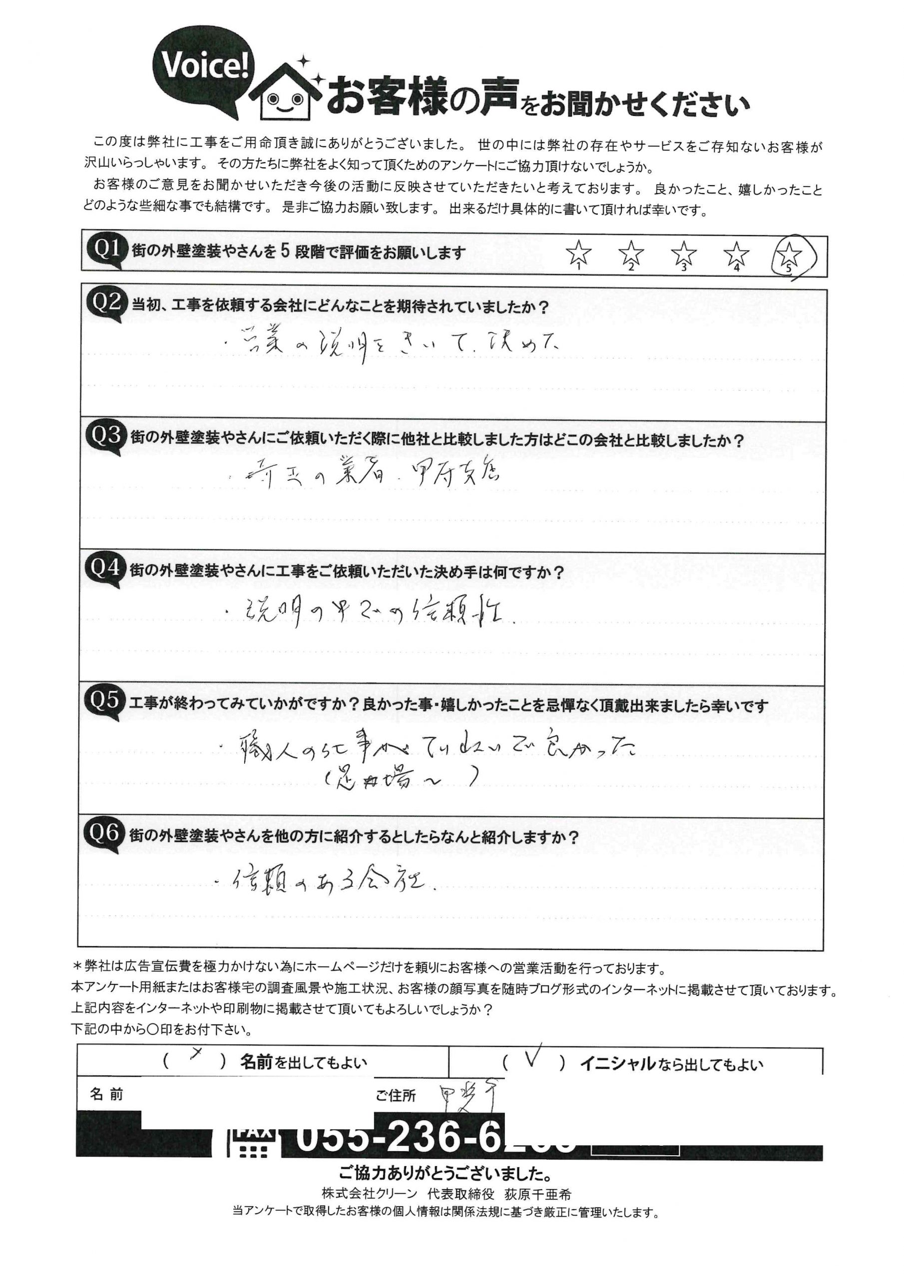 甲斐市　無機塗料　塗装