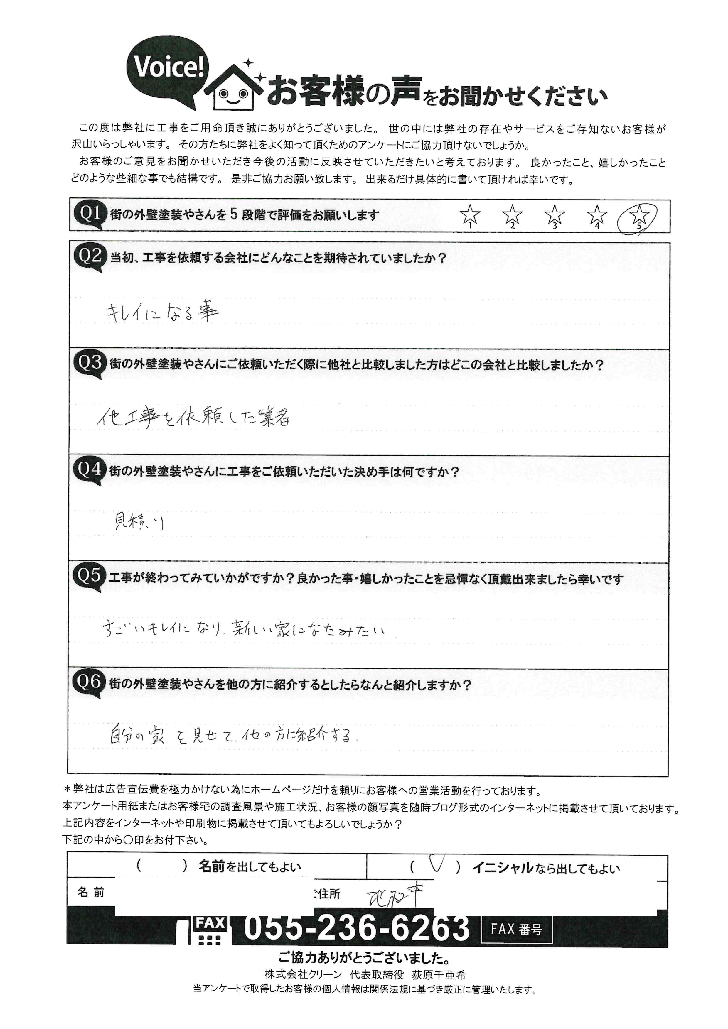 北杜市　屋根外壁塗装工事