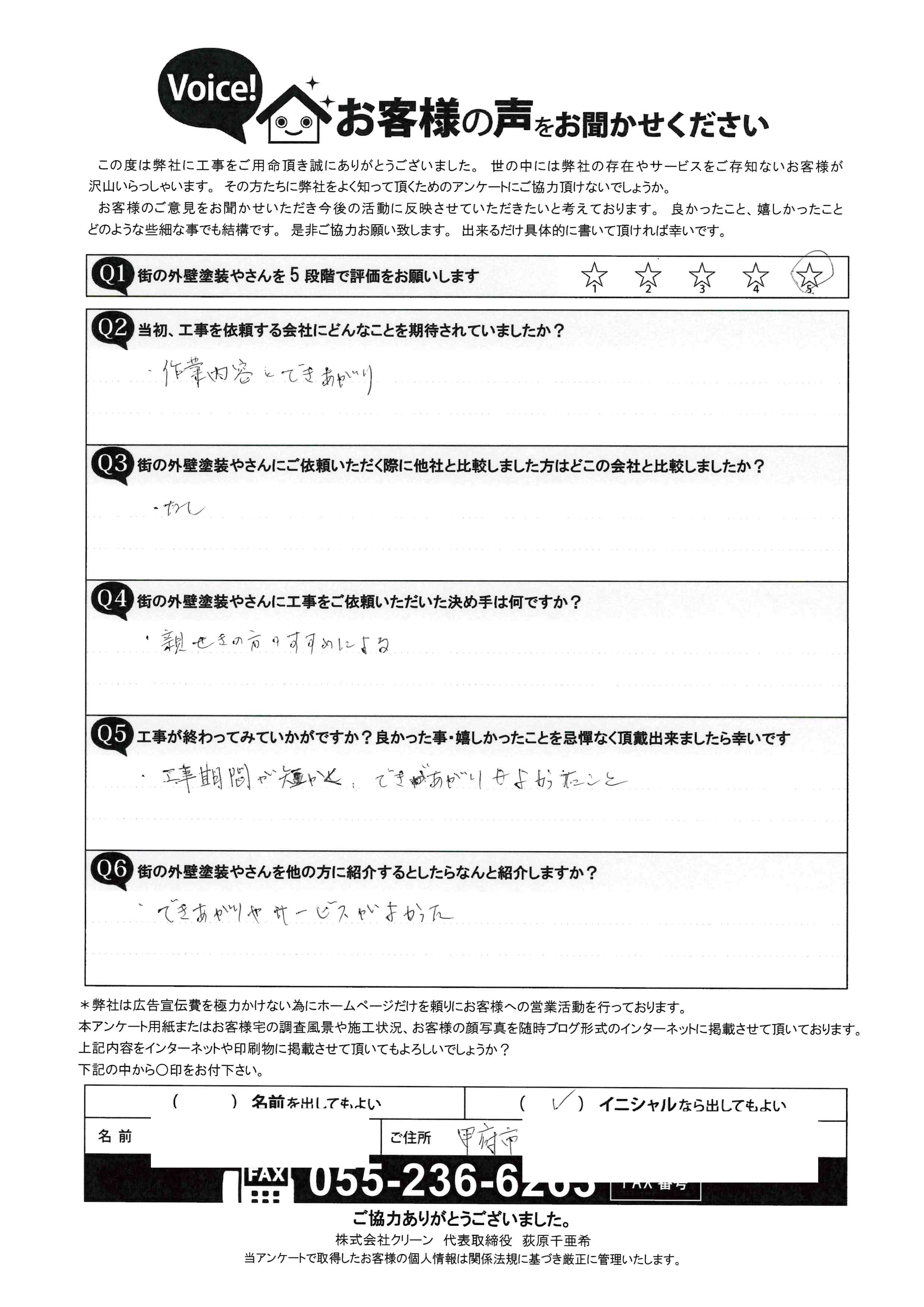 甲府市　遮熱屋根塗装　サーモアイ