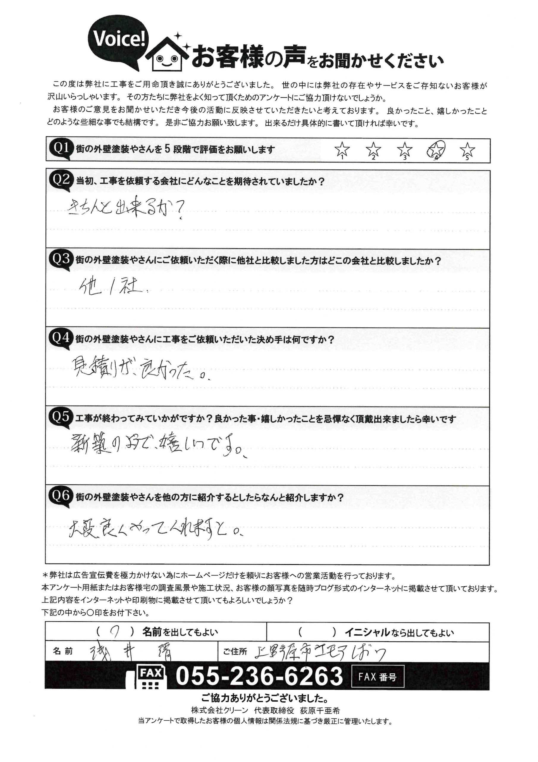 お客様の声完工