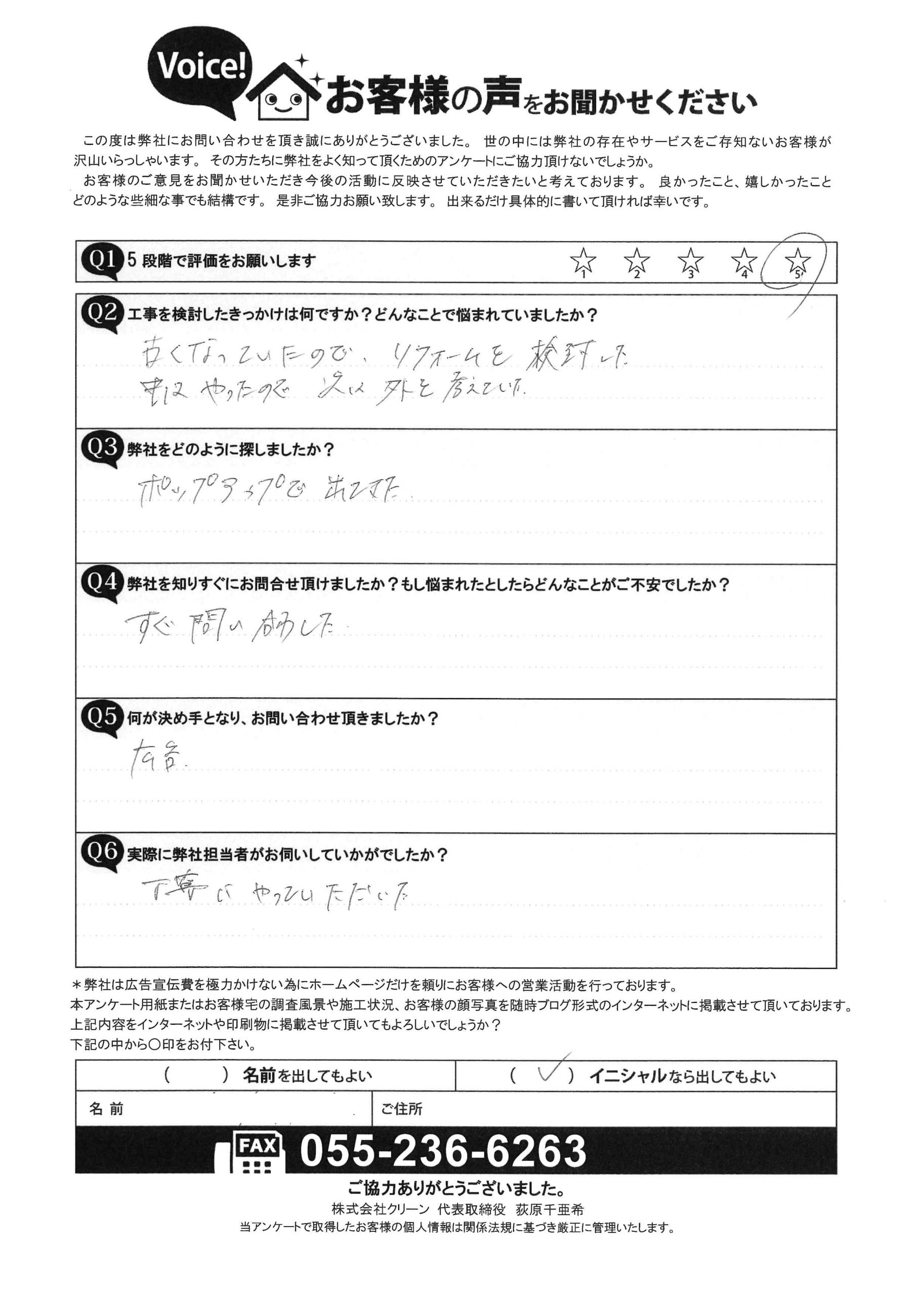 北杜市 アンケート